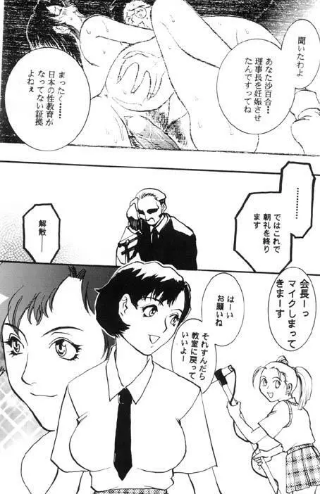 朧月都市 X - page101