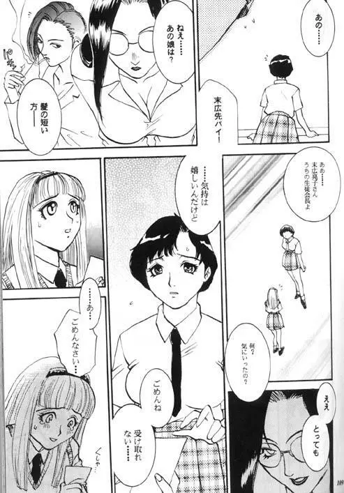 朧月都市 X - page102