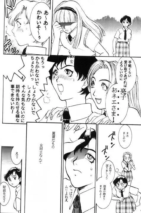 朧月都市 X - page103