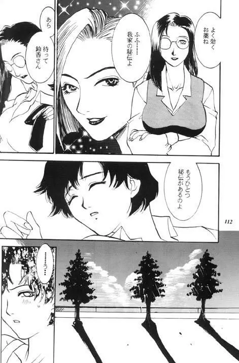 朧月都市 X - page105
