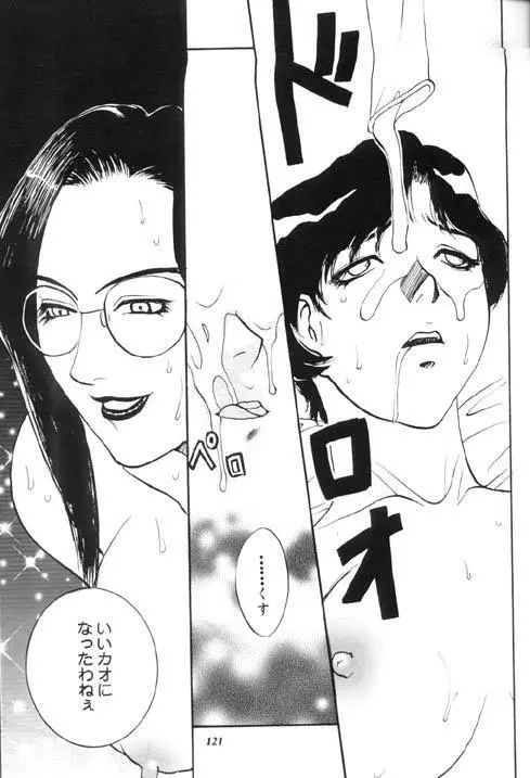朧月都市 X - page114