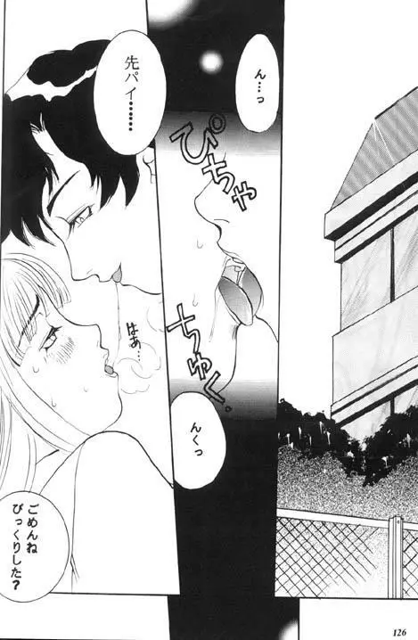朧月都市 X - page119
