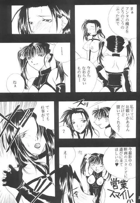 朧月都市 X - page124