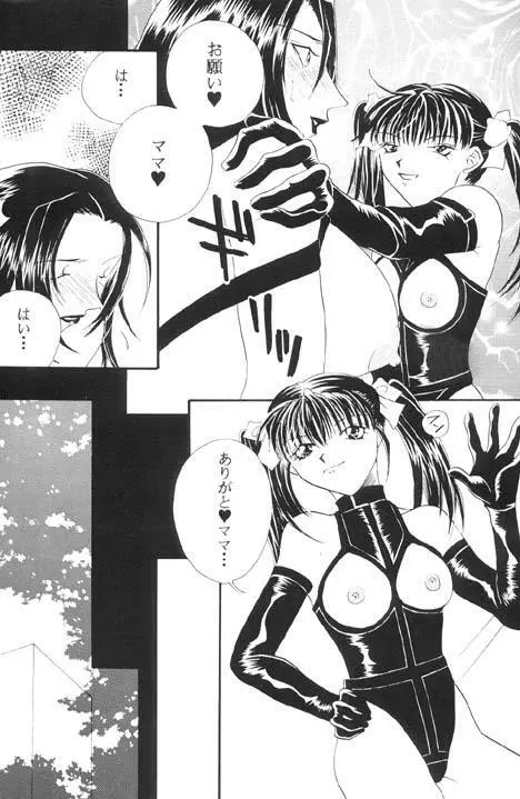 朧月都市 X - page125