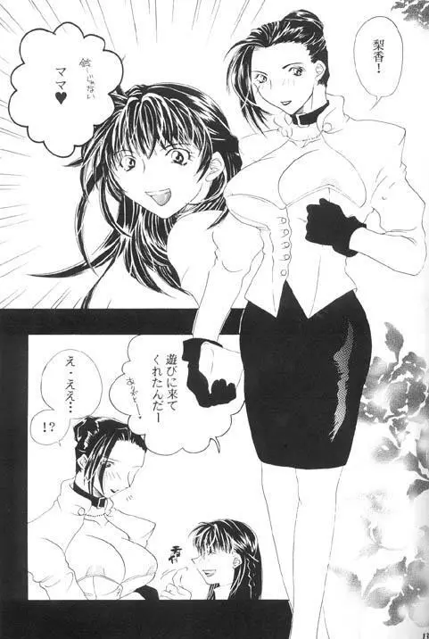 朧月都市 X - page126