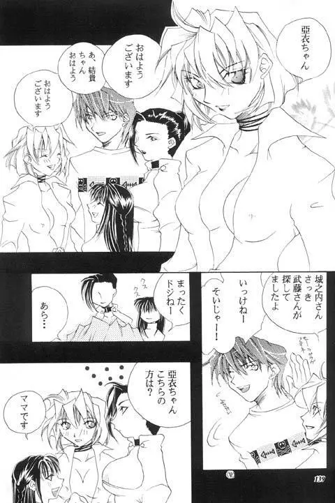 朧月都市 X - page130