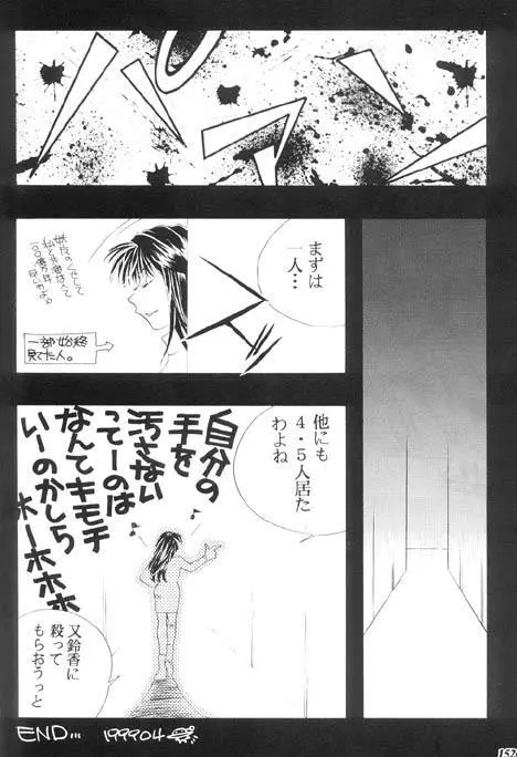 朧月都市 X - page143