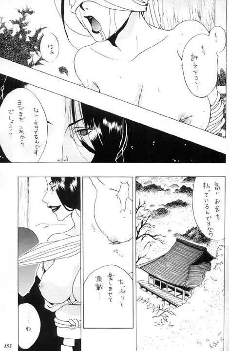 朧月都市 X - page144