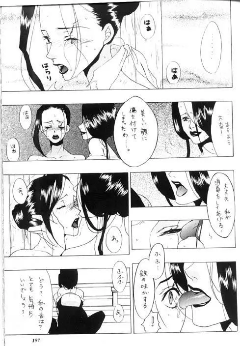 朧月都市 X - page148