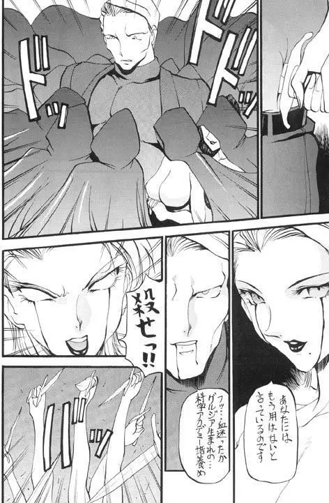 朧月都市 X - page15