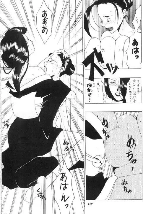 朧月都市 X - page150
