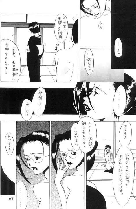 朧月都市 X - page152