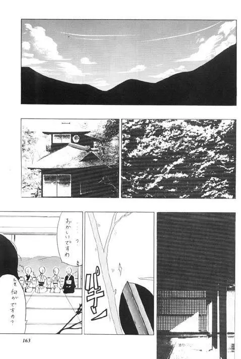 朧月都市 X - page153