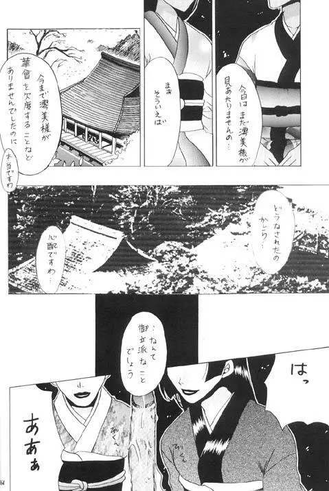朧月都市 X - page154