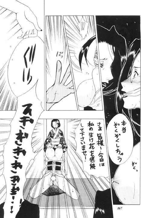 朧月都市 X - page157