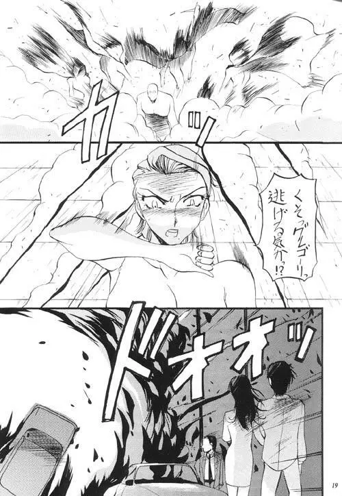 朧月都市 X - page16