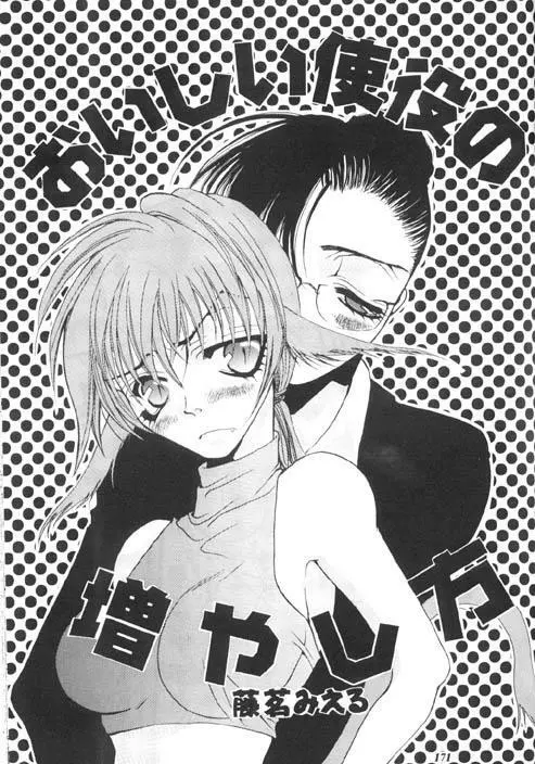 朧月都市 X - page161