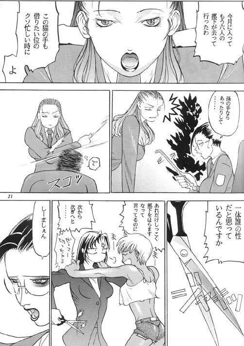 朧月都市 X - page18