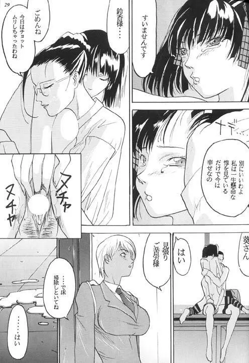 朧月都市 X - page26