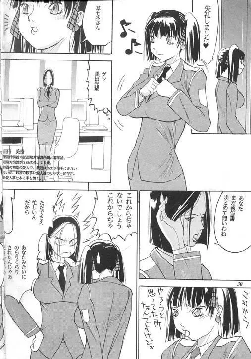朧月都市 X - page27