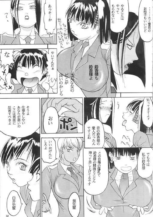 朧月都市 X - page28