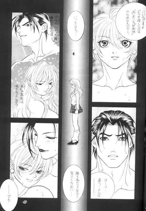 朧月都市 X - page46