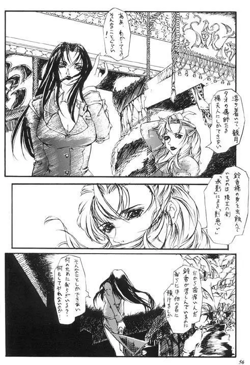 朧月都市 X - page51
