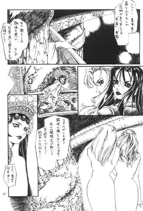 朧月都市 X - page52