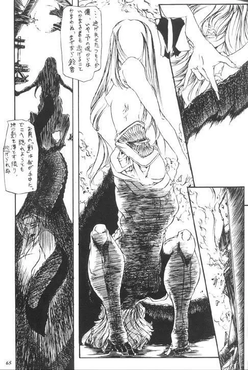 朧月都市 X - page60