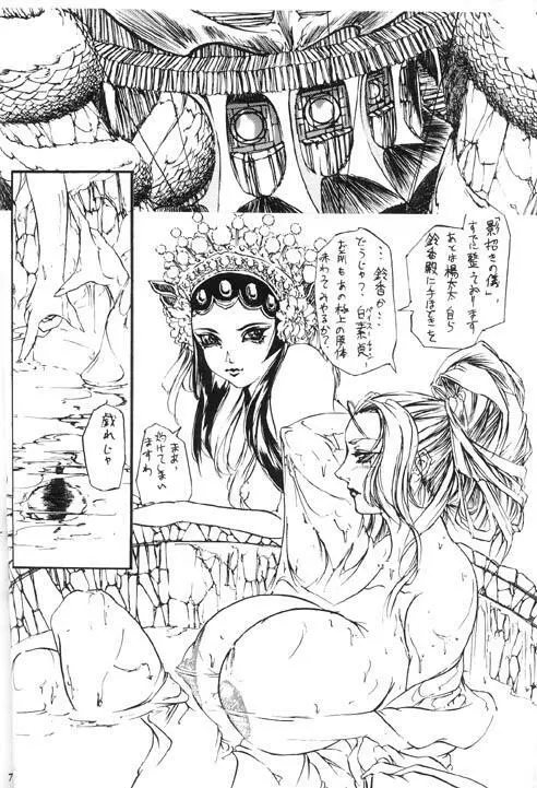 朧月都市 X - page65