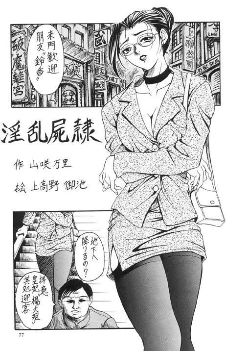 朧月都市 X - page72