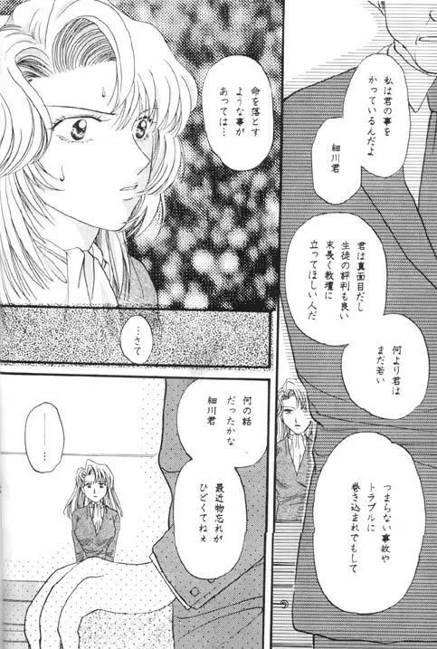 朧月都市 X - page83