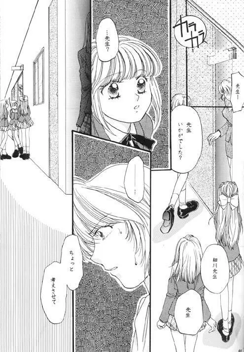 朧月都市 X - page84