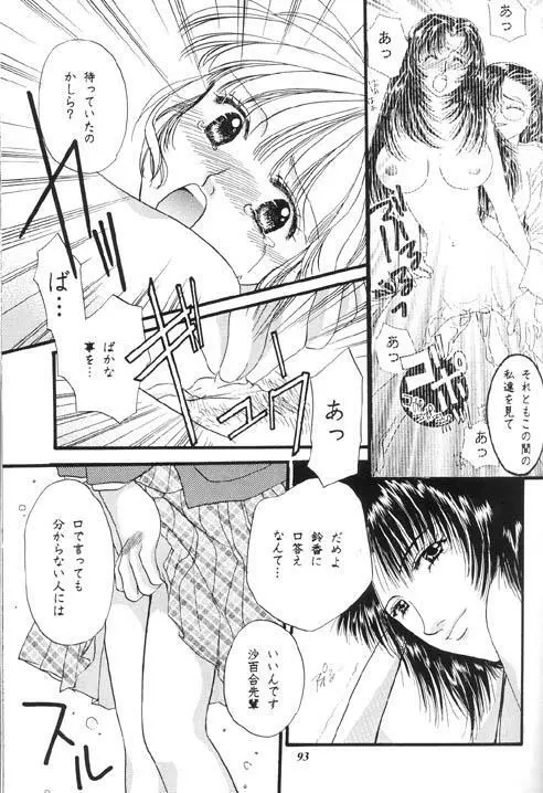 朧月都市 X - page86