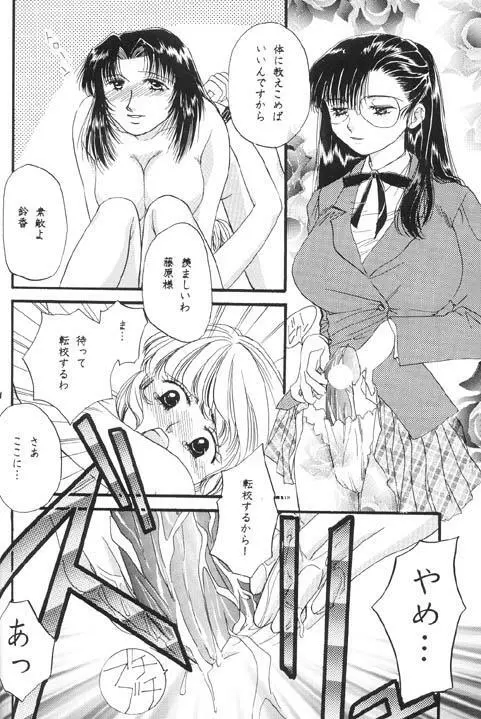 朧月都市 X - page87