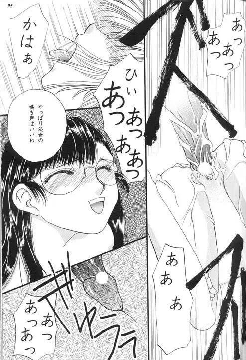朧月都市 X - page88