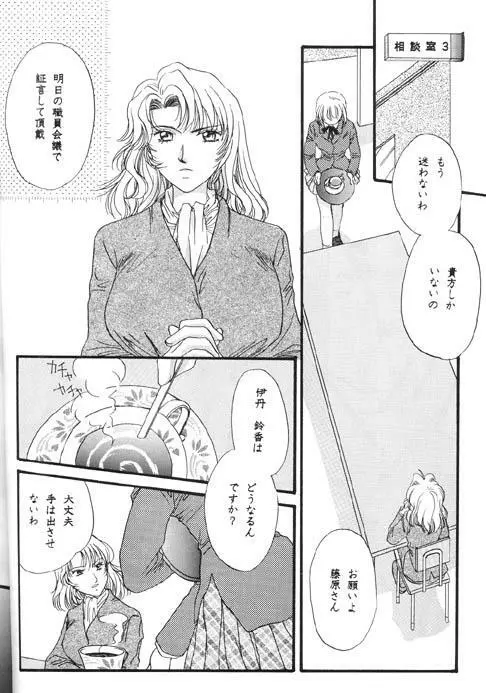 朧月都市 X - page91