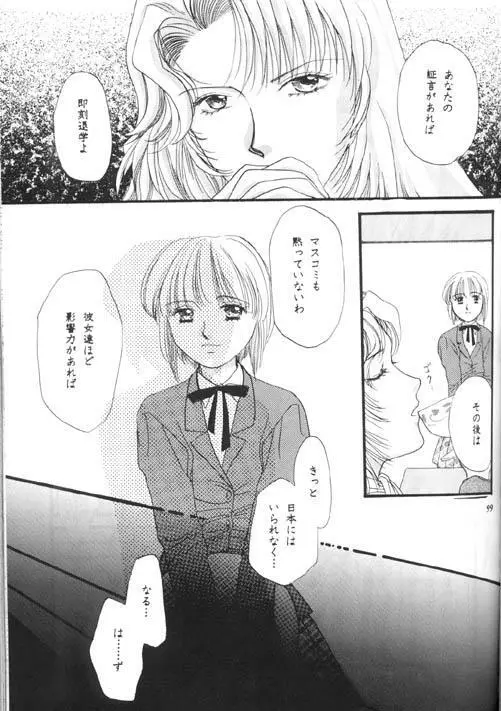 朧月都市 X - page92