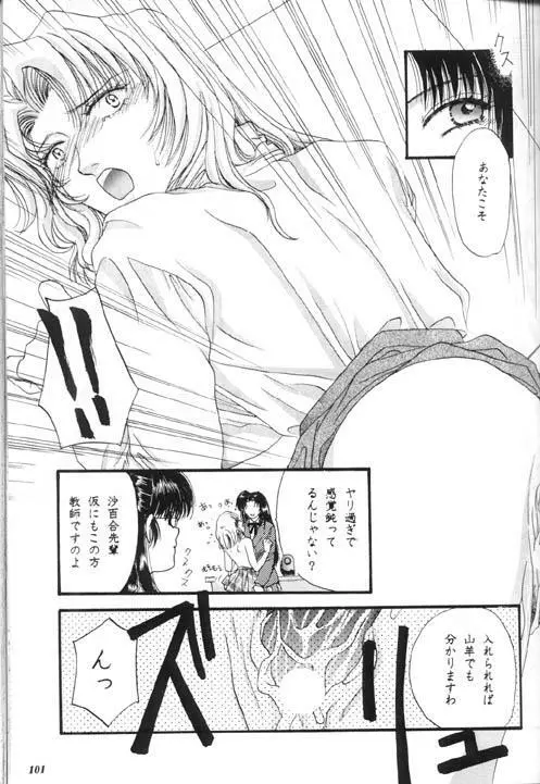 朧月都市 X - page94