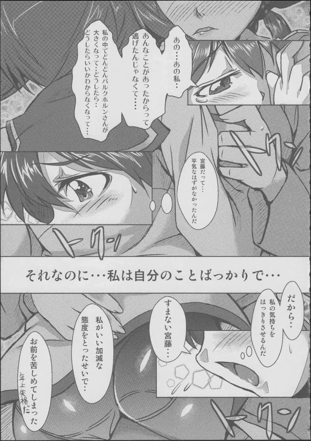 お姉ちゃん告白する - page16