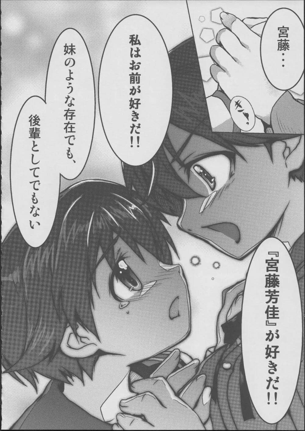 お姉ちゃん告白する - page17