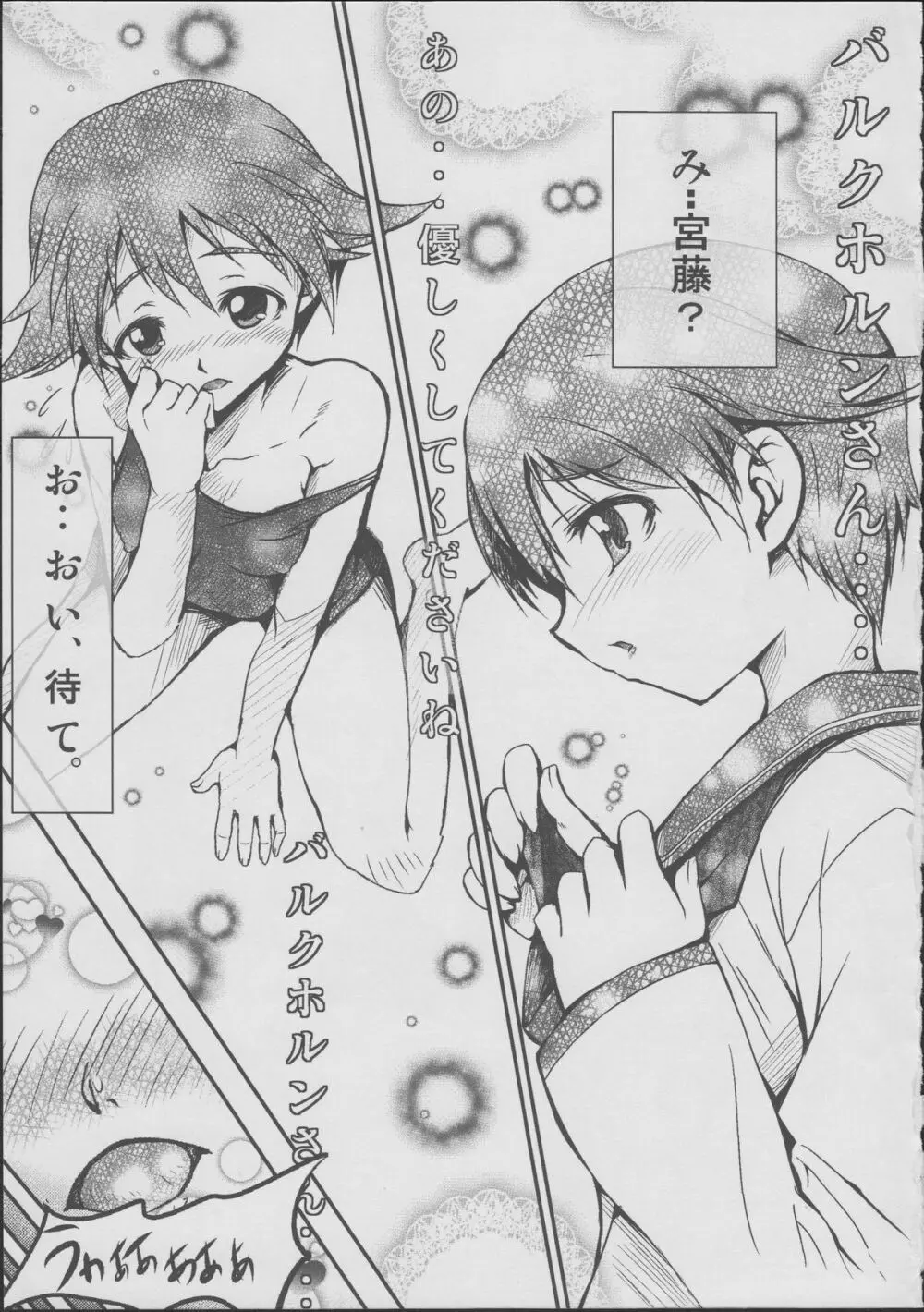 お姉ちゃん告白する - page2