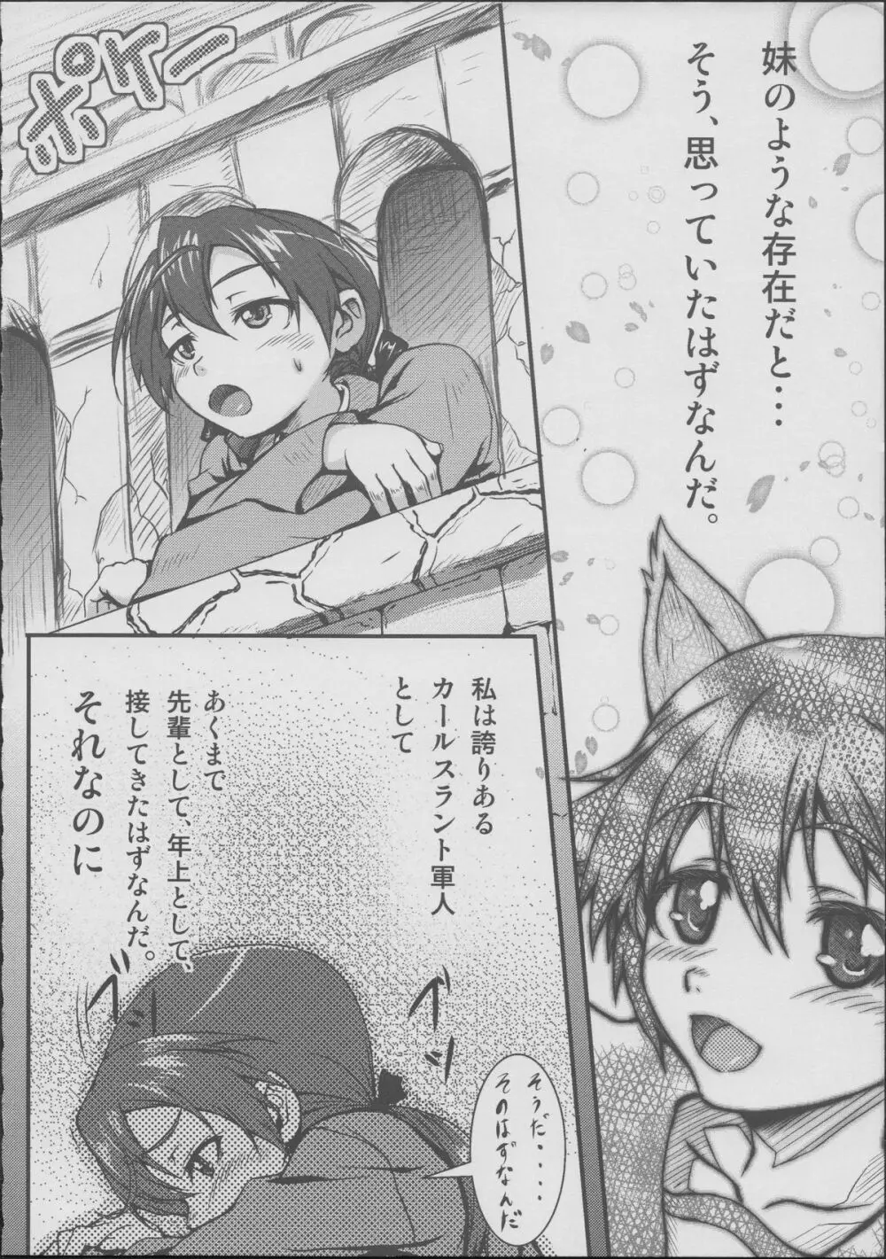 お姉ちゃん告白する - page5