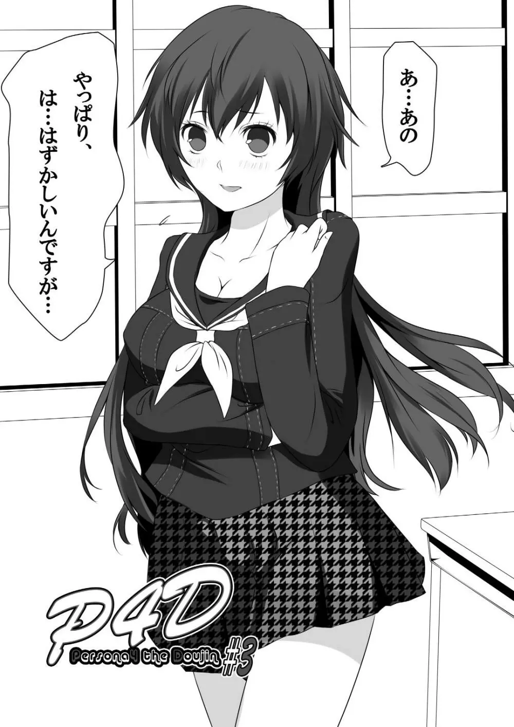 Persona 4: The Doujin #3 #4 - page2