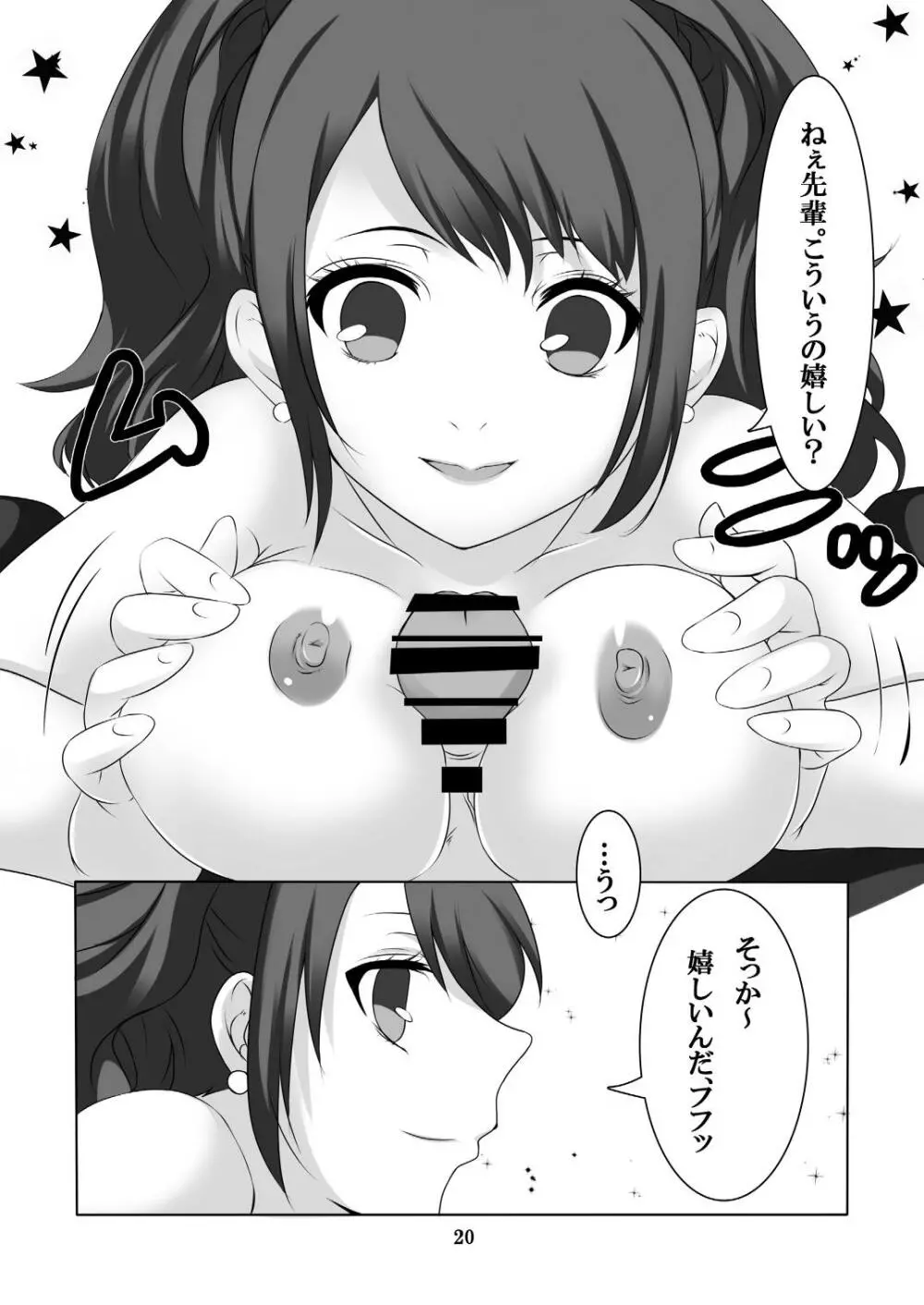 Persona 4: The Doujin #3 #4 - page21