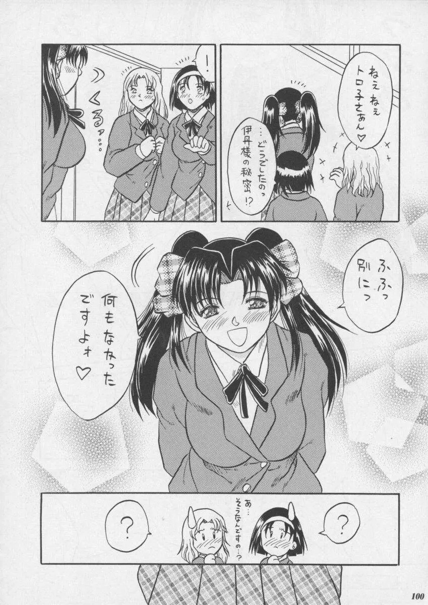 朧月都市XI - page102