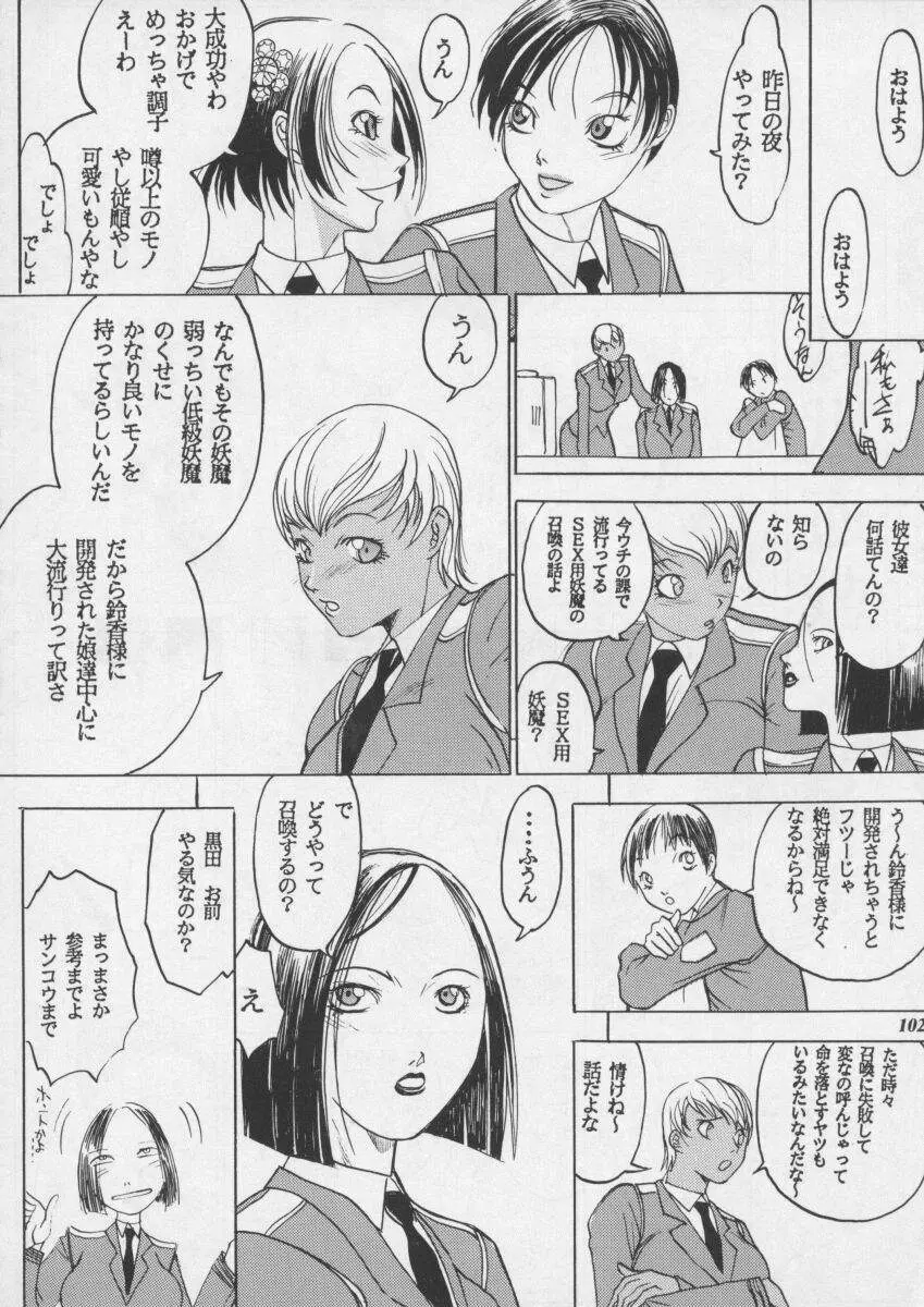 朧月都市XI - page104