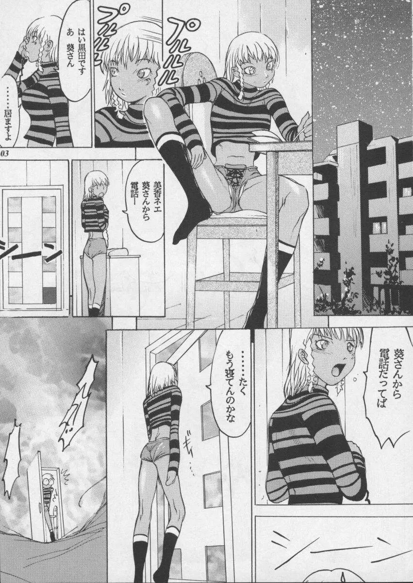 朧月都市XI - page105