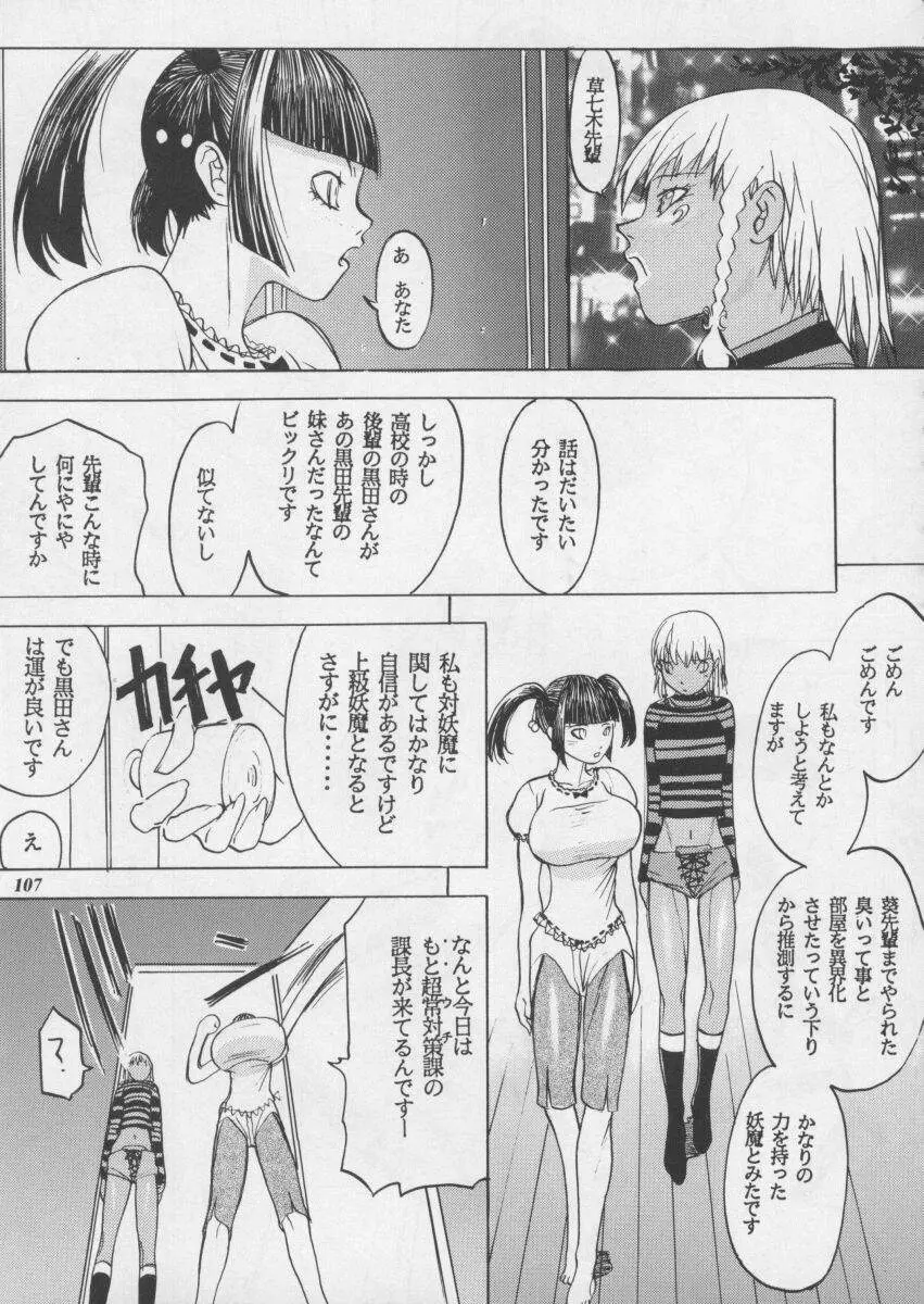 朧月都市XI - page109