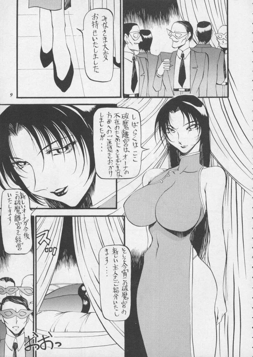 朧月都市XI - page11
